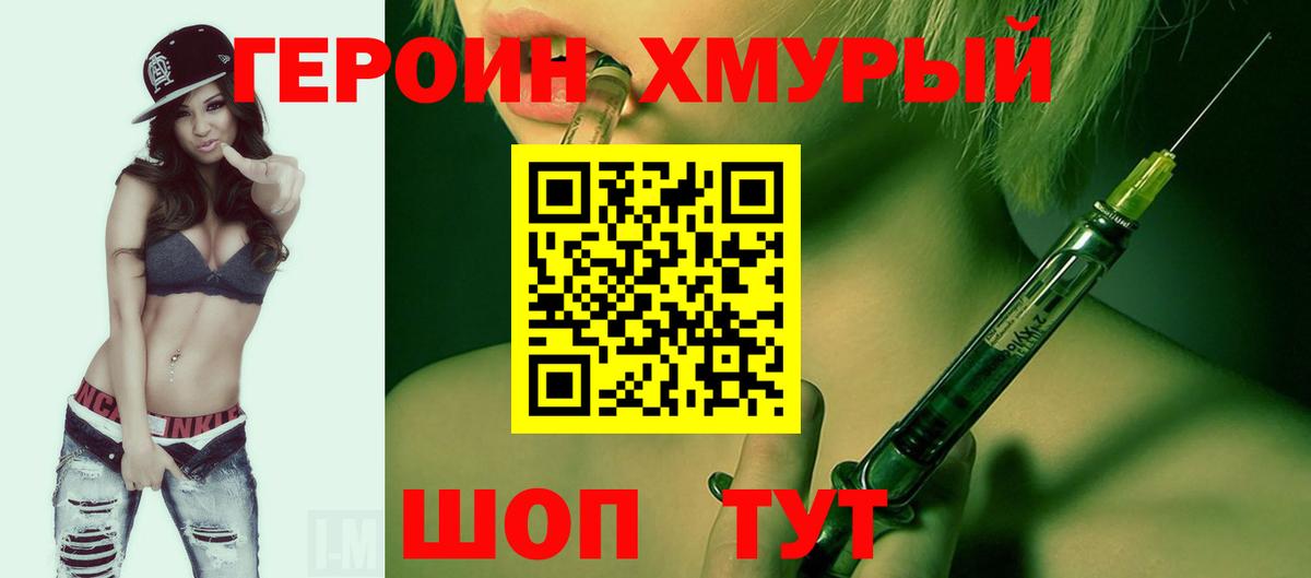 Героин Heroin Новоалександровск
