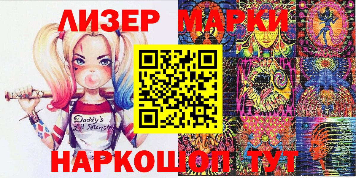 Наркотические марки 1500мкг Новоалександровск