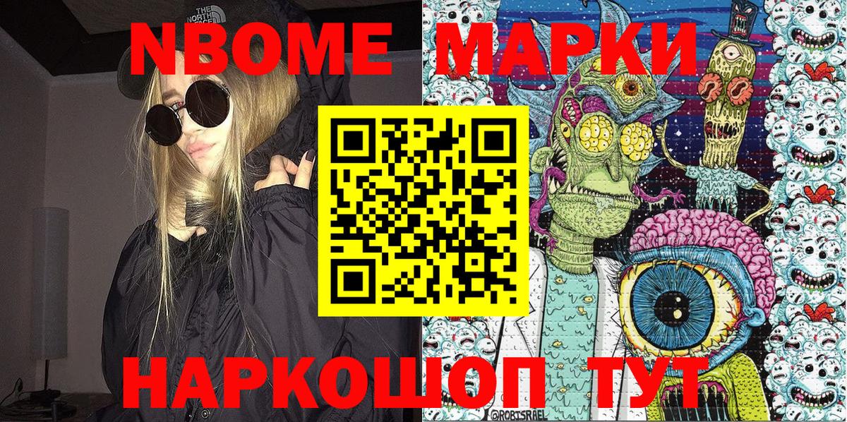 Марки N-bome 1,8мг  Вход с VPN  Марки NBOMe  Новоалександровск  Марки N-bome 1,8мг 