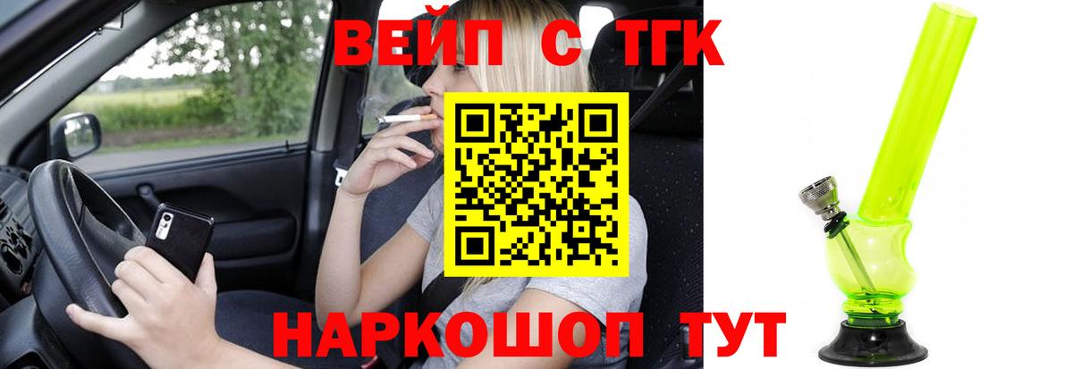 Дистиллят ТГК вейп с тгк  Вход с VPN  Новоалександровск 